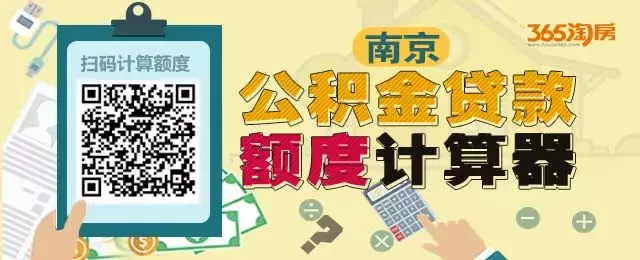 政策调整？刚刚南京官方发布！公积金贷款、提取最全攻略来了