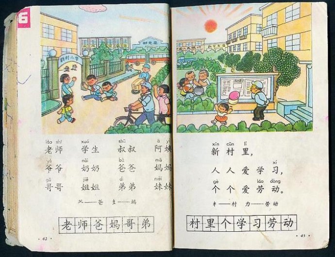 旧书影：70年代末的小学语文课本
