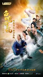 爱笑种梦室之白蛇传说