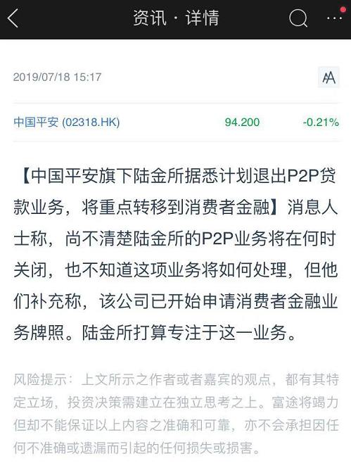 澄清！陆金所退出P2P？他们是这么说的...