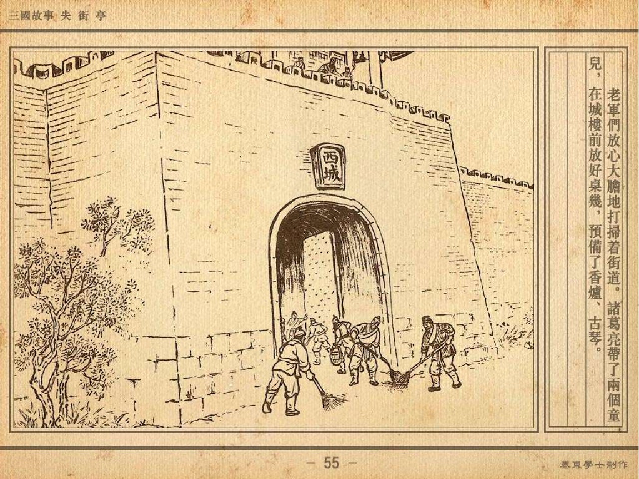 三国演义中马谡因失守街亭而被诸葛亮斩_三国演义街亭失守诸葛亮挥泪