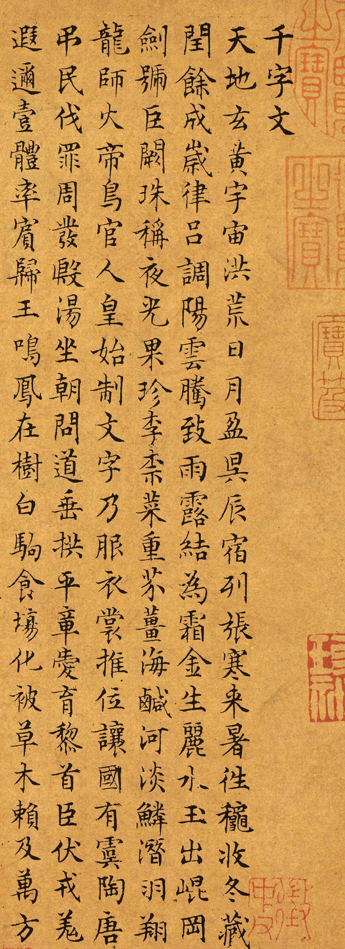 文征明临写千字文中心思想