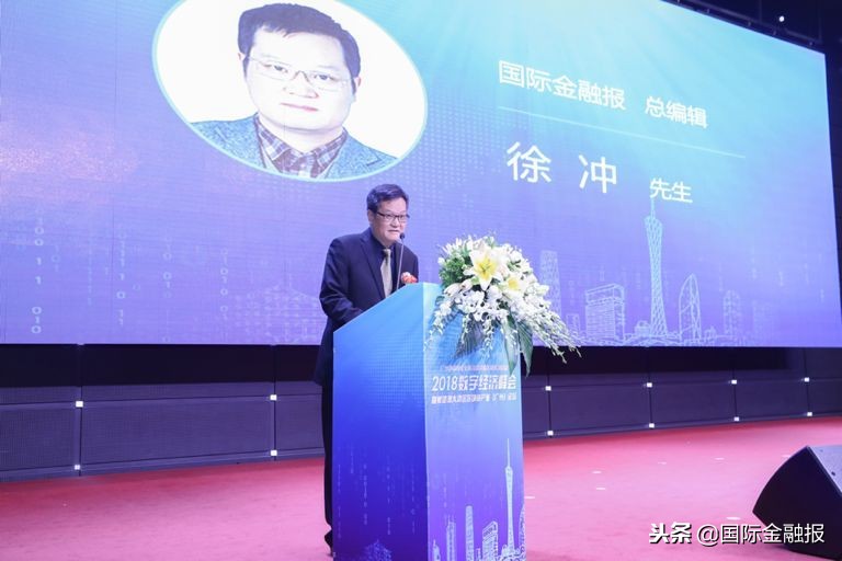 助力广州数字经济发展——2018数字经济峰会盛大召开