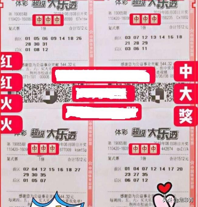 大乐透“招财进宝”晒票：惊爆16张1512元大复式！今晚搞定大奖？