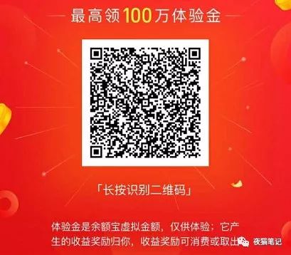 免费领余额宝体验金 最高100万元，收益可提现