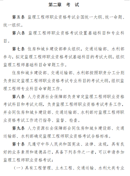 关于征求监理工程师职业资格制度规定、考试实施办法意见的通知