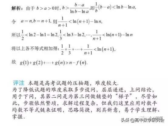 高考压轴题中的对数平均不等式链