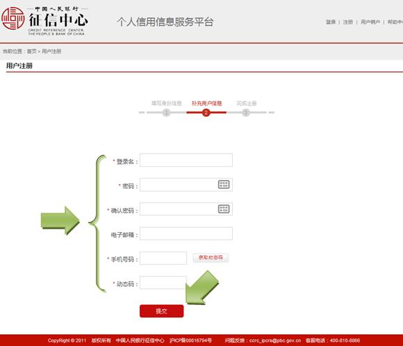 如何利用互联网个人信用信息服务平台系统查询自己的个人信用