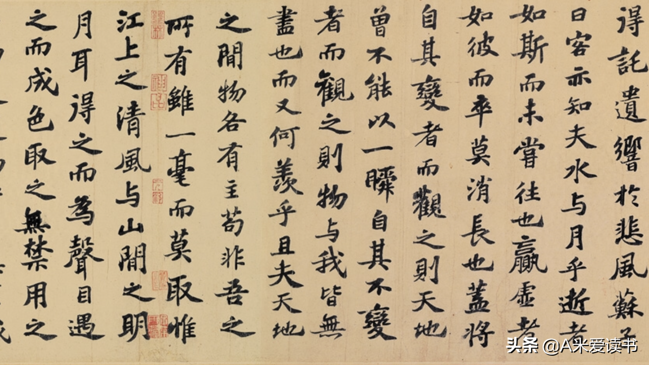 苏轼书法作品赤壁赋图片