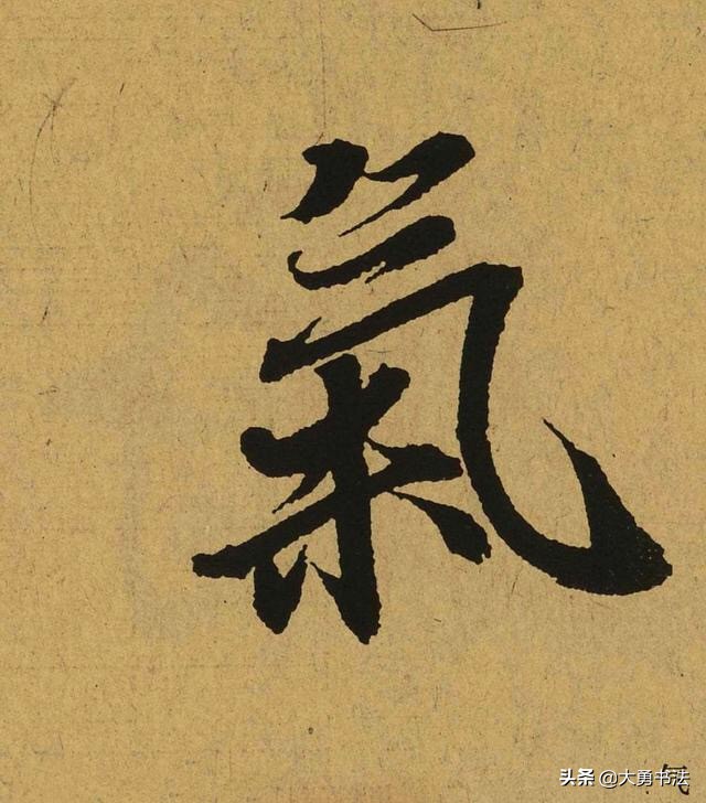 王羲之《兰亭序》单字放大欣赏,真漂亮,书法欣赏