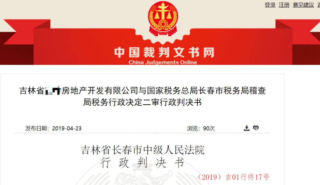 法院判决！利息没有发票不可以扣除！严格审核支出无票入账！