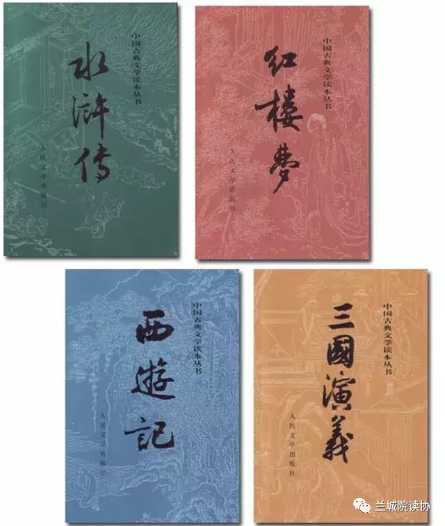 「学术」中国古典小说应如何读？