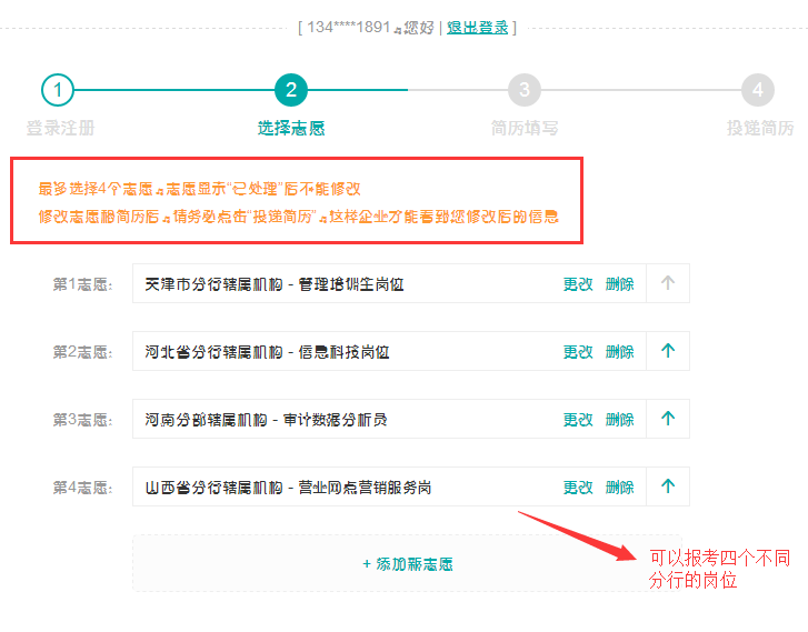 2019中国银行春季校园招聘网申指导（图文）