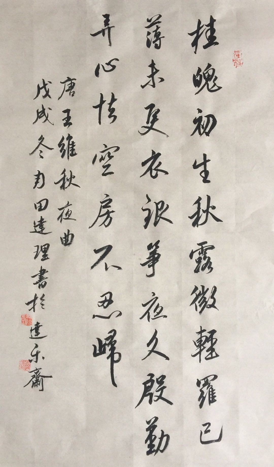 「每天一首唐诗宋词」唐·王维《秋夜曲》附朗读,赛大家集字帖