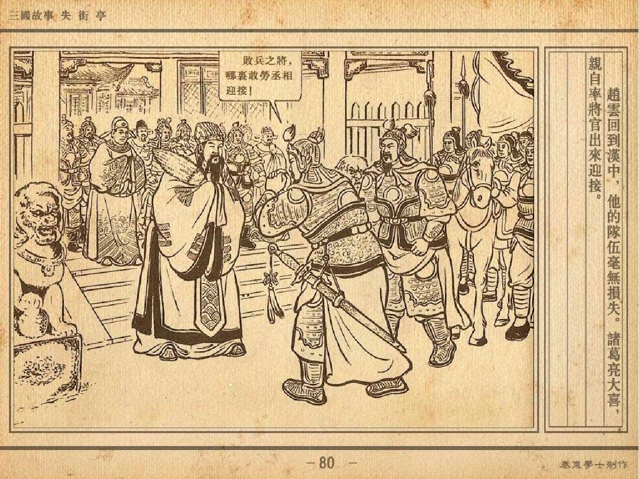 三国故事连环画:《失街亭》诸葛亮挥泪斩马谡