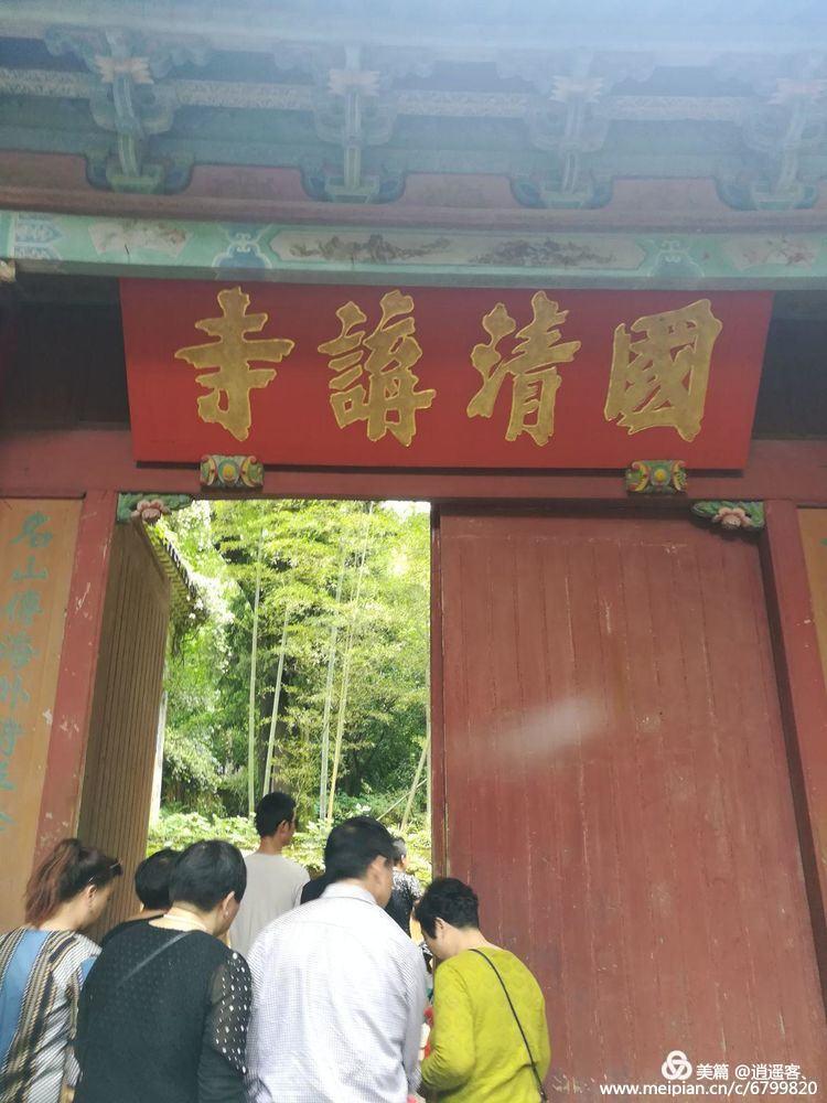 「原创」国清寺——天台山旅游胜地
