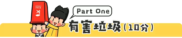 垃圾分类死亡级试卷，不做做你都不知道自己是什么垃圾