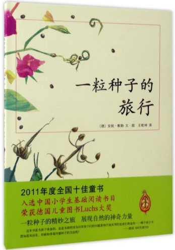 一粒米的旅行绘画作品_种子旅行记绘画图片 - 密云旅游