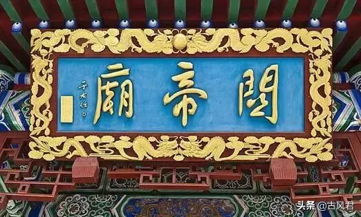 中国古代为人推崇备至的“文武二圣”
