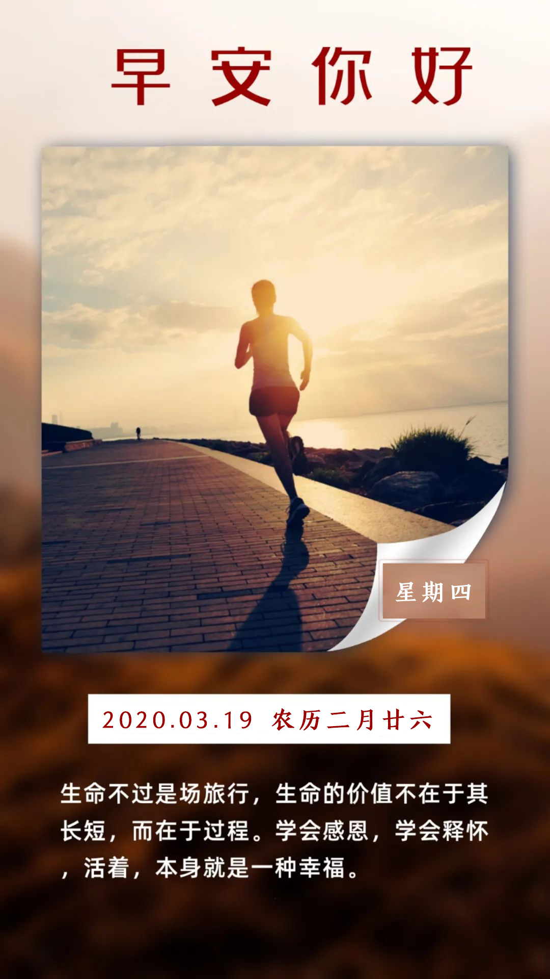 正能量早安图片日期心语文字：命运不是放弃，而是努力