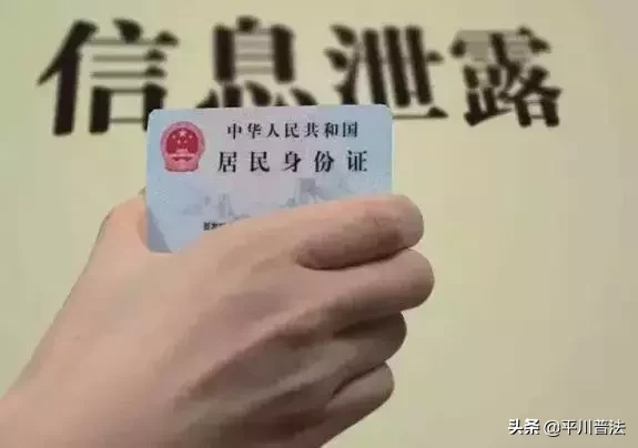 个人信息泄露竟有这么多危害！