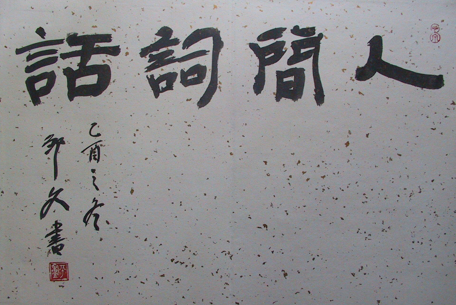柳宗元的这首诗，能读出千百年来的一个读书人的命运之轮