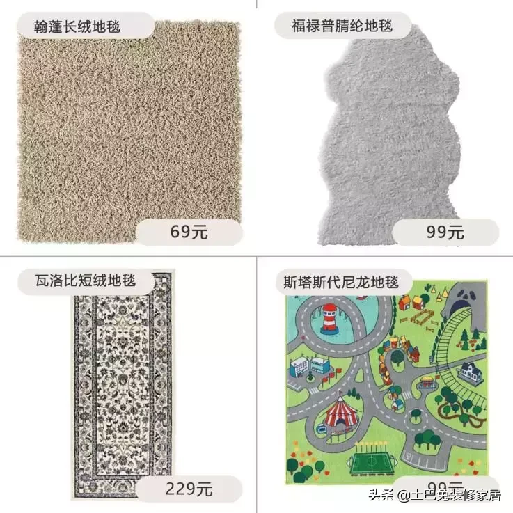 宜家网红地毯实测！69元和229元的地毯之间，到底有啥区别？