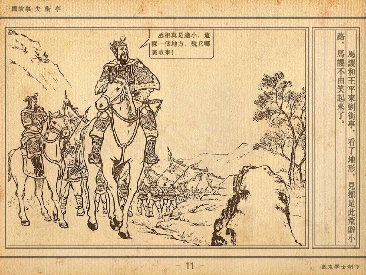 三国演义失街亭后被诸葛亮挥泪斩首的是谁三国演义中诸葛亮因错失街亭