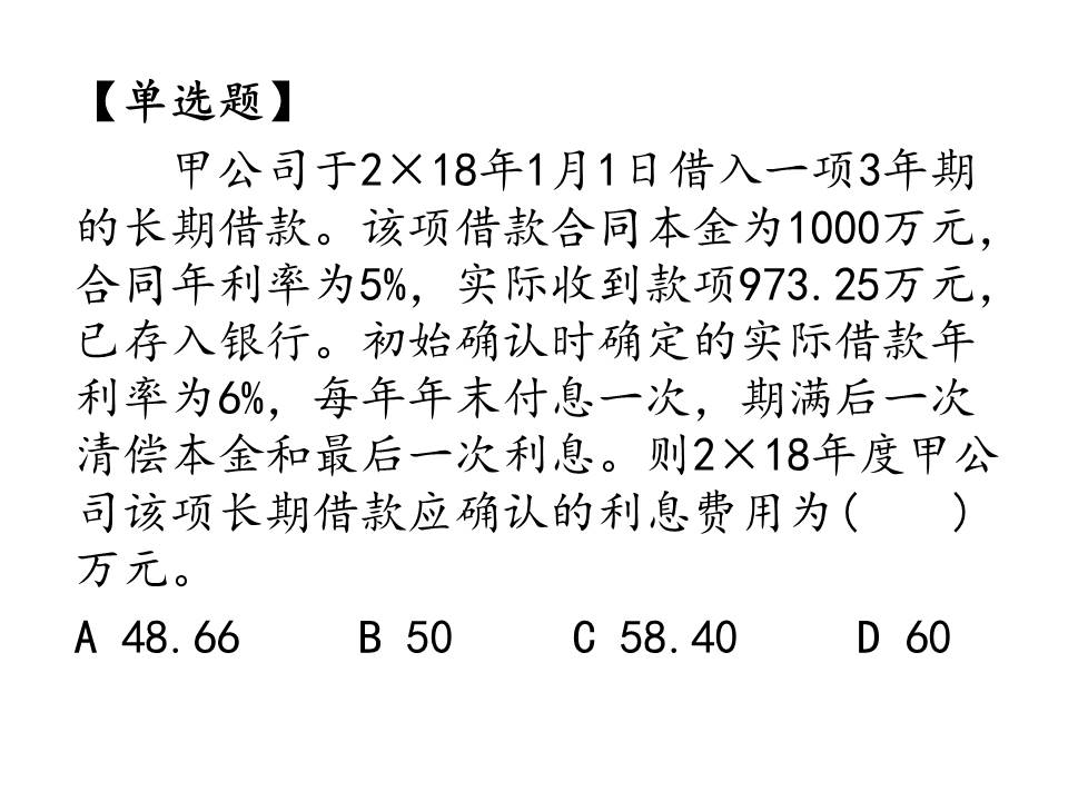 财务与会计—长期借款利息的核算