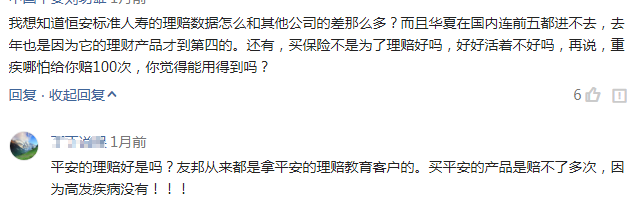 平安平安福，你的缺点为什么就不能说？