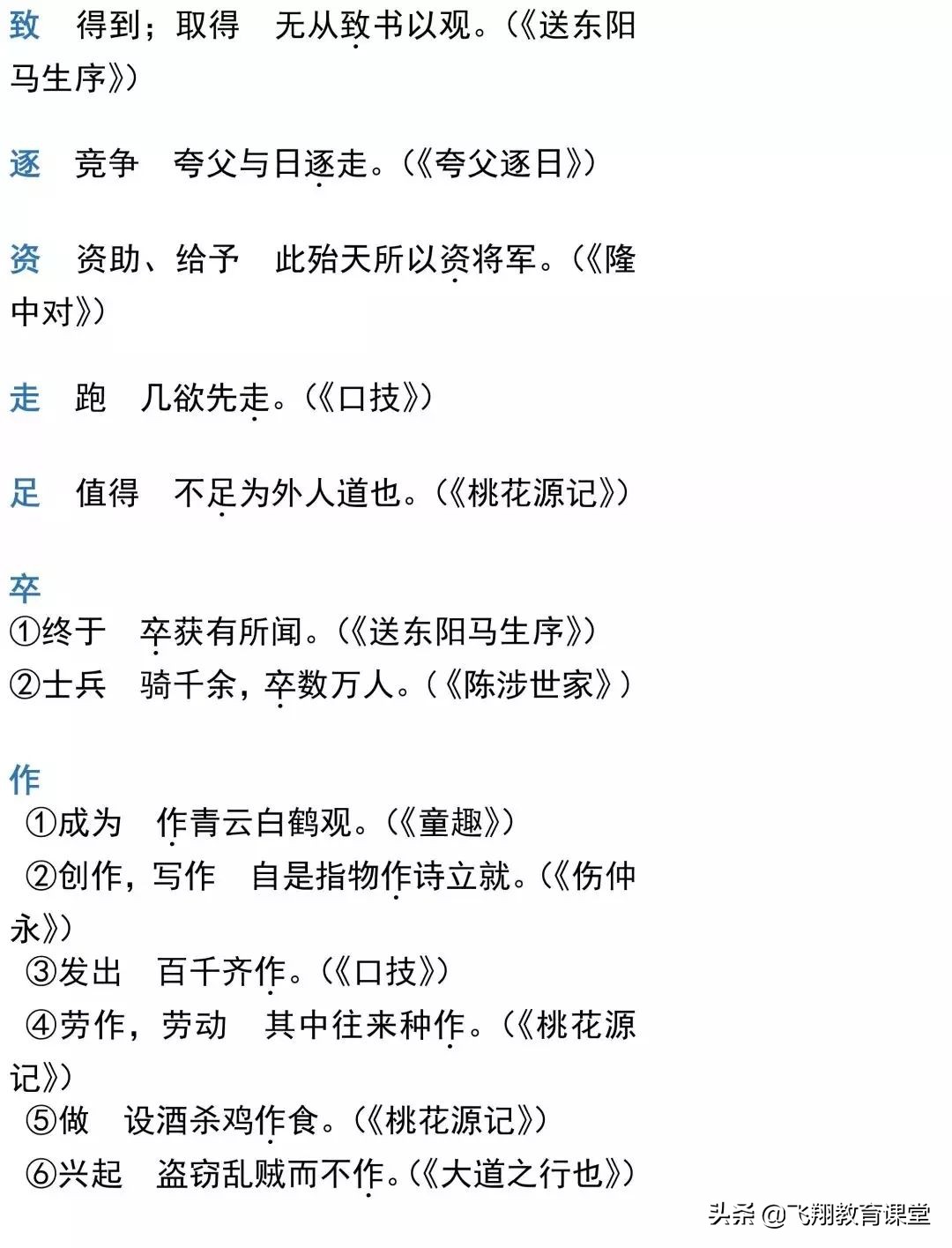 初中语文7-9年级文言文常用140字全总结，太重要了！（转给孩子）