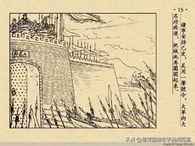 (水泊梁山) 12《大破曾头市》1
