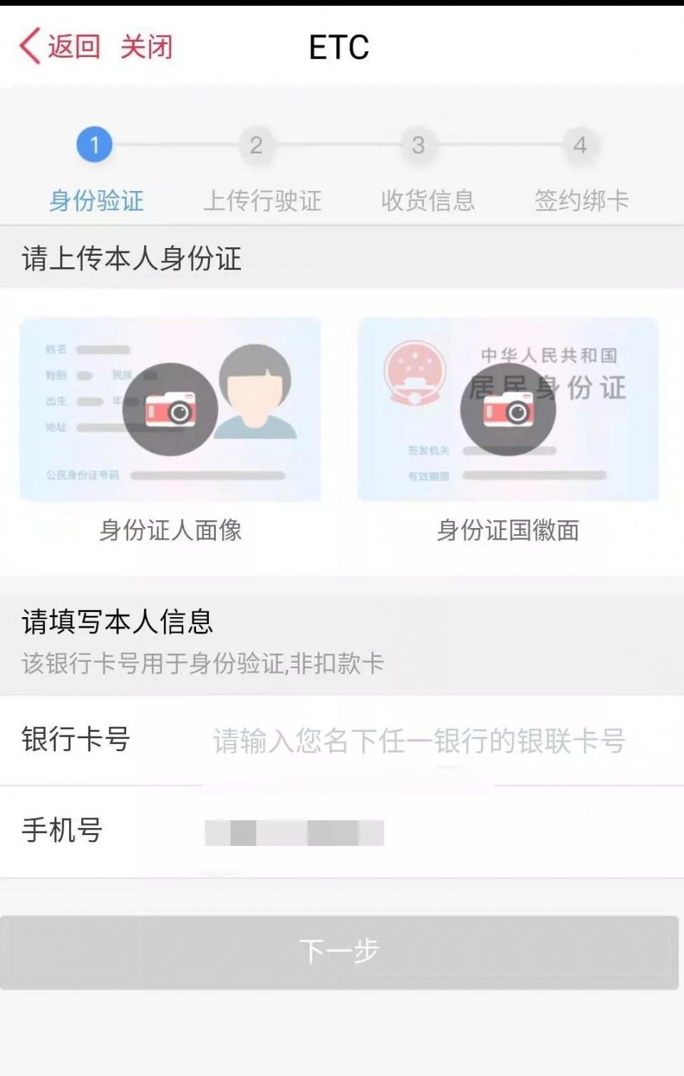 @车主们 这里有“免费ETC”请点击领取