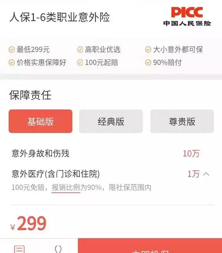 招商仁和人寿这款产品实在太离谱了，是真不差钱还是一时疏忽？