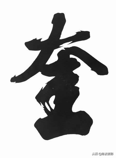 朱熹的读书法朱熹大字榜书书法特点