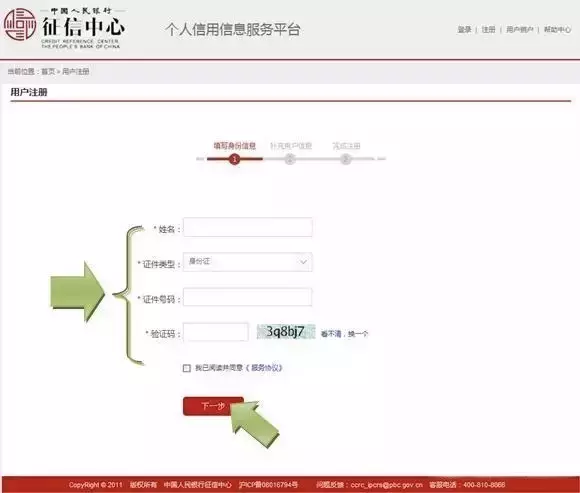 手把手教你查人民银行征信报告