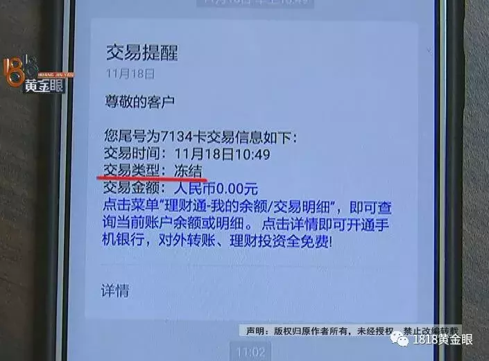 银行卡被冻结，宁夏警方说“涉案”，请卡主去宁夏处理？