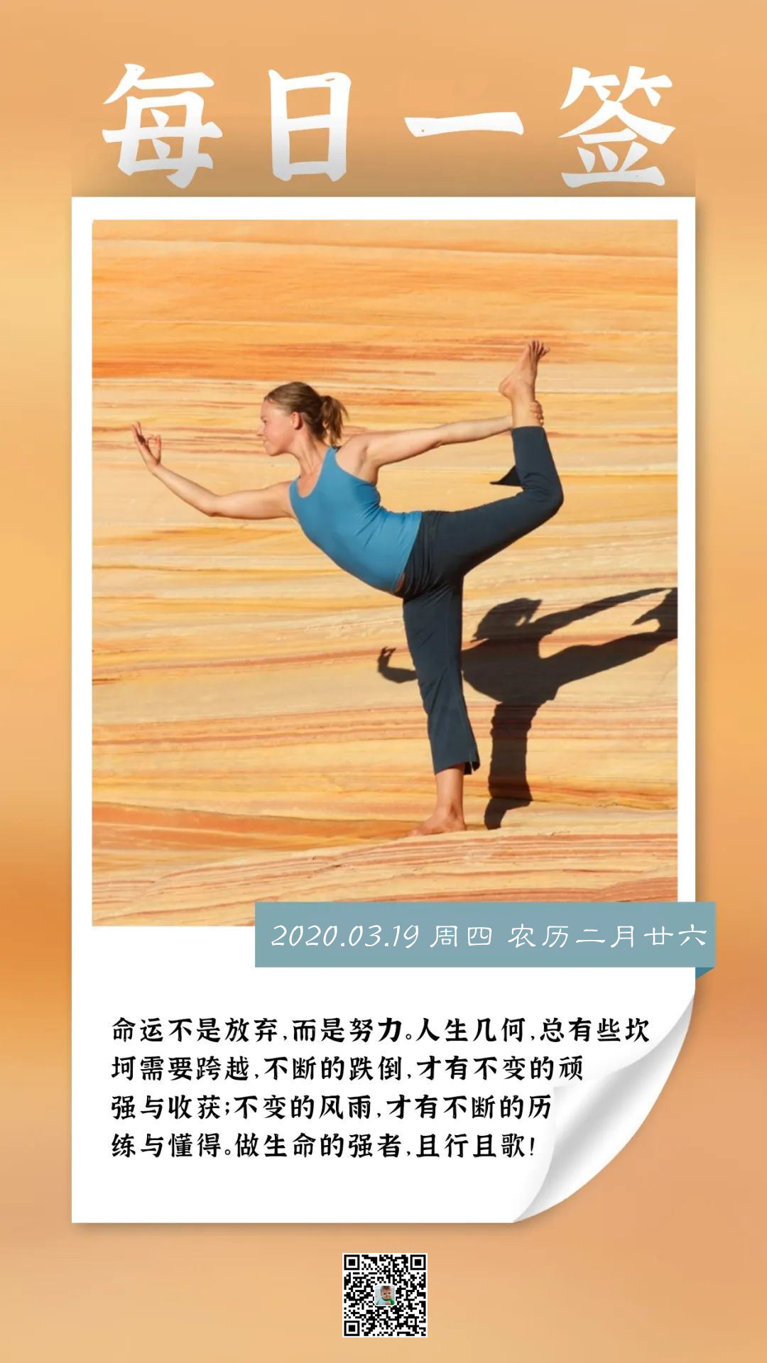 正能量早安图片日期心语文字：命运不是放弃，而是努力