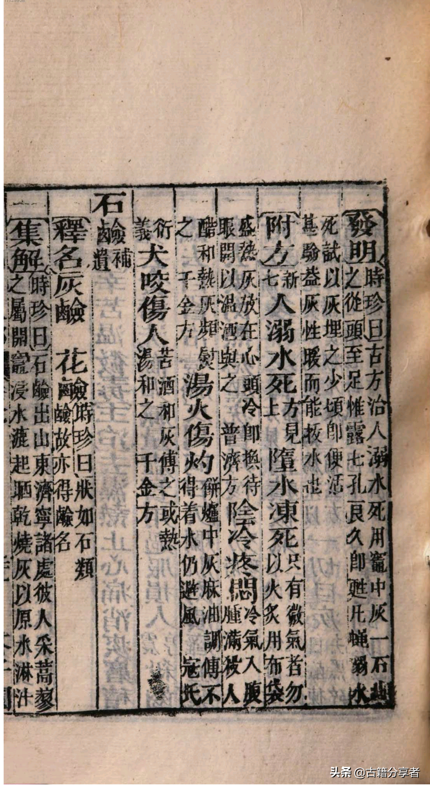 南朝著名的医药学家的本草集本草经集注_南朝著名的医学家的本草经集