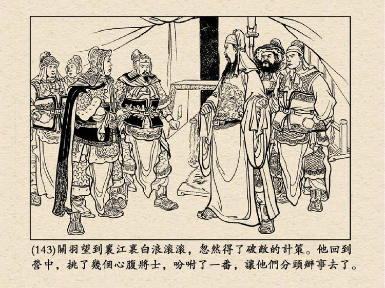 三国演义 老版连环画之三十九:水淹七军