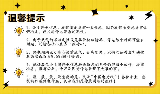 「用电帮」云南红河州滴朋友们请注意，11月15日这些地方要停电！