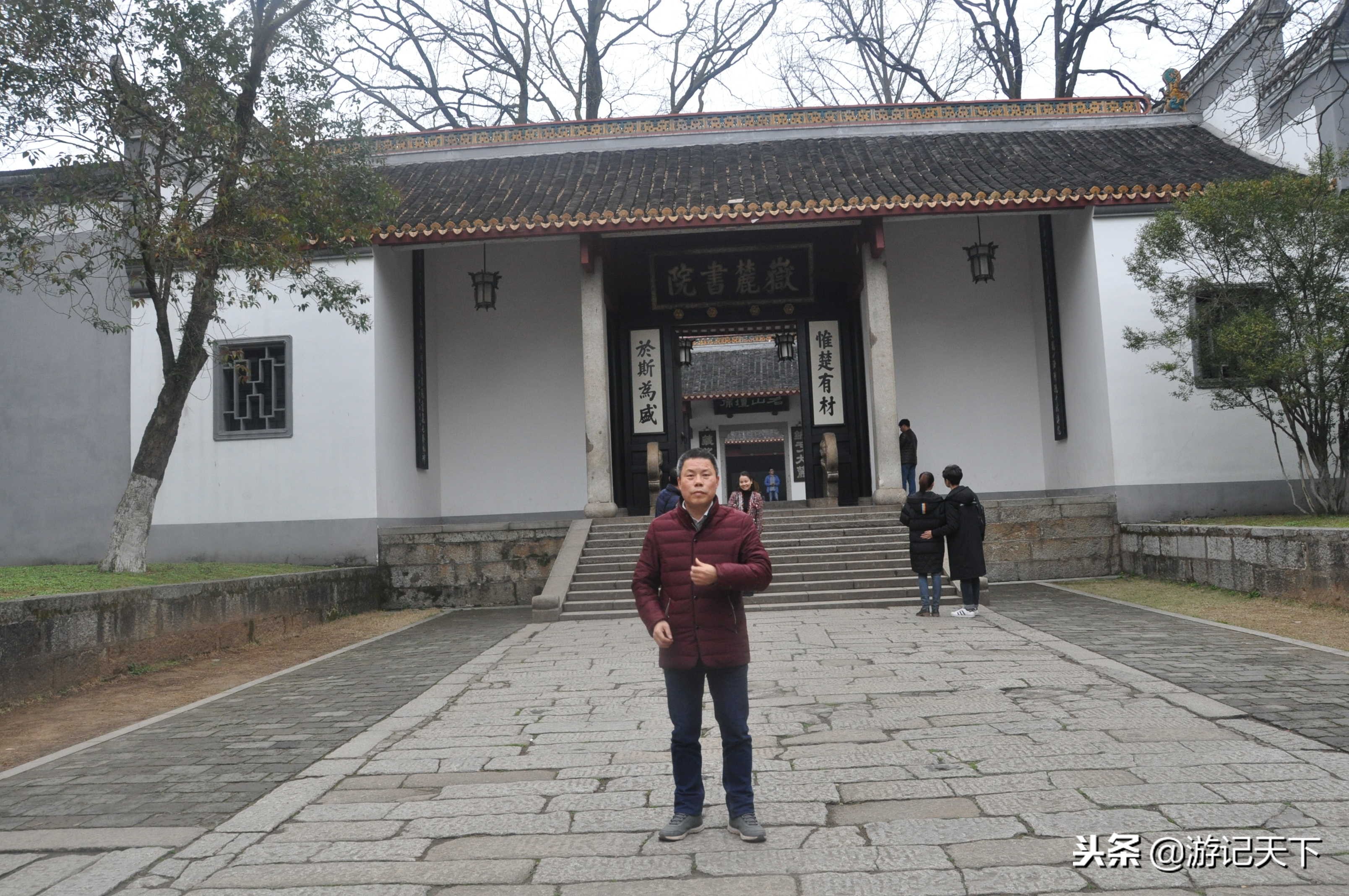 中国四大书院之一：岳麓书院