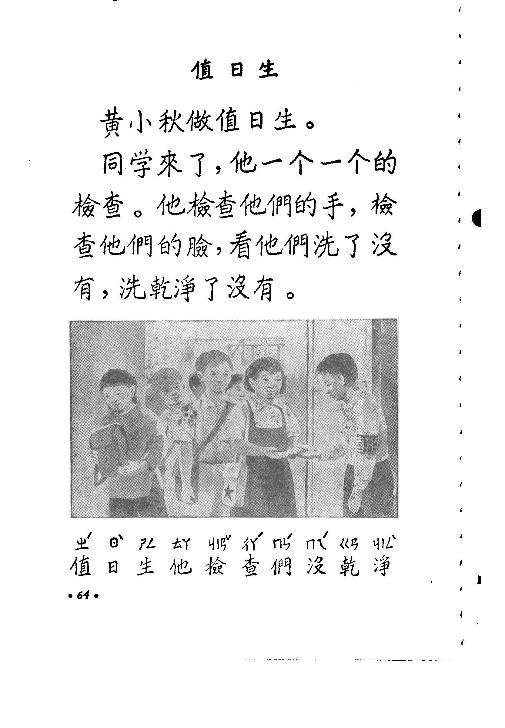 老课本：《初级小学课本-语文》1955年版