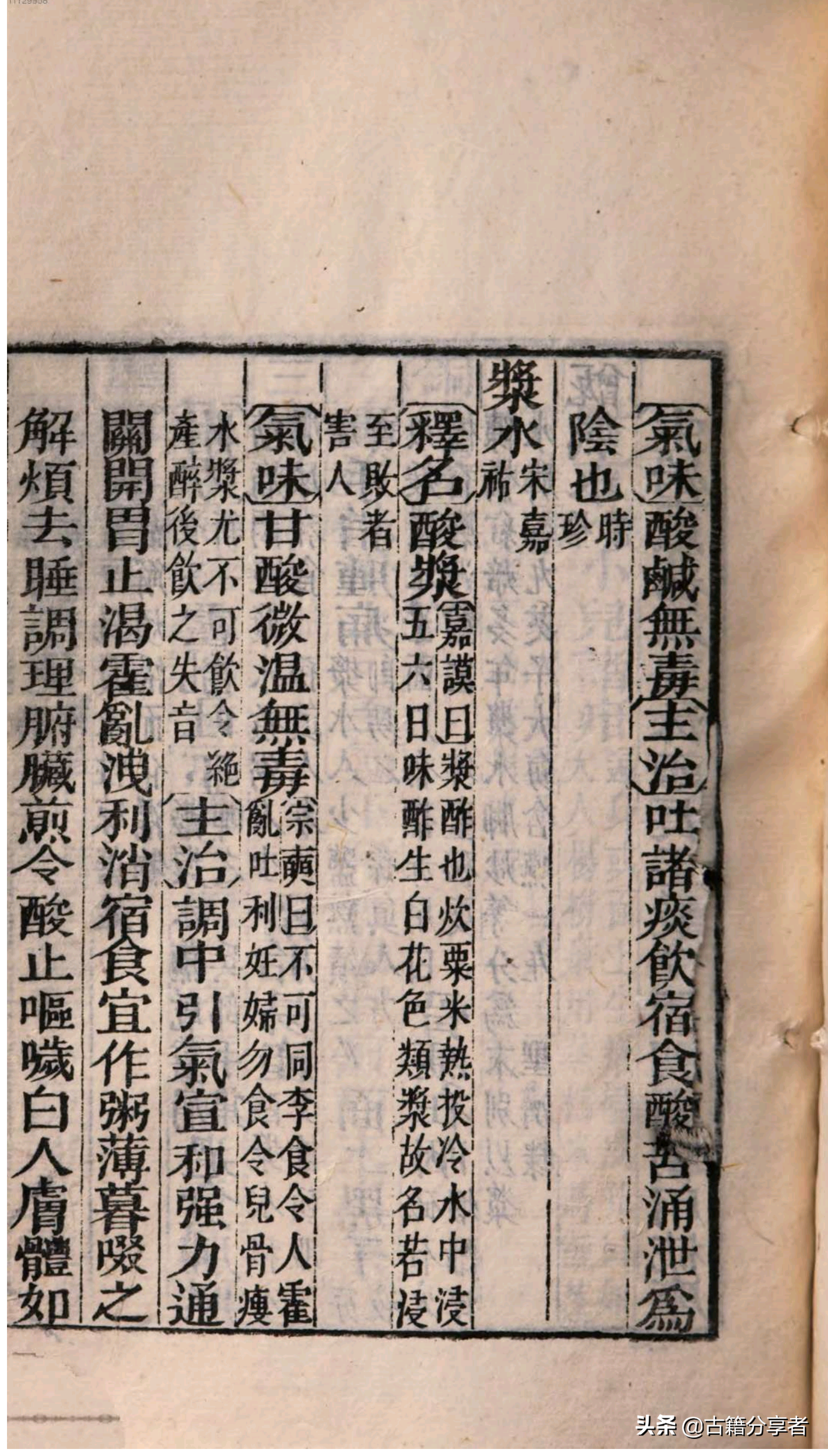 中医典籍(本草纲目)第五卷