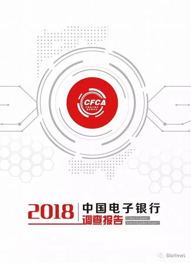 2018中国电子银行调查报告：区块链逐渐取代中心化结构