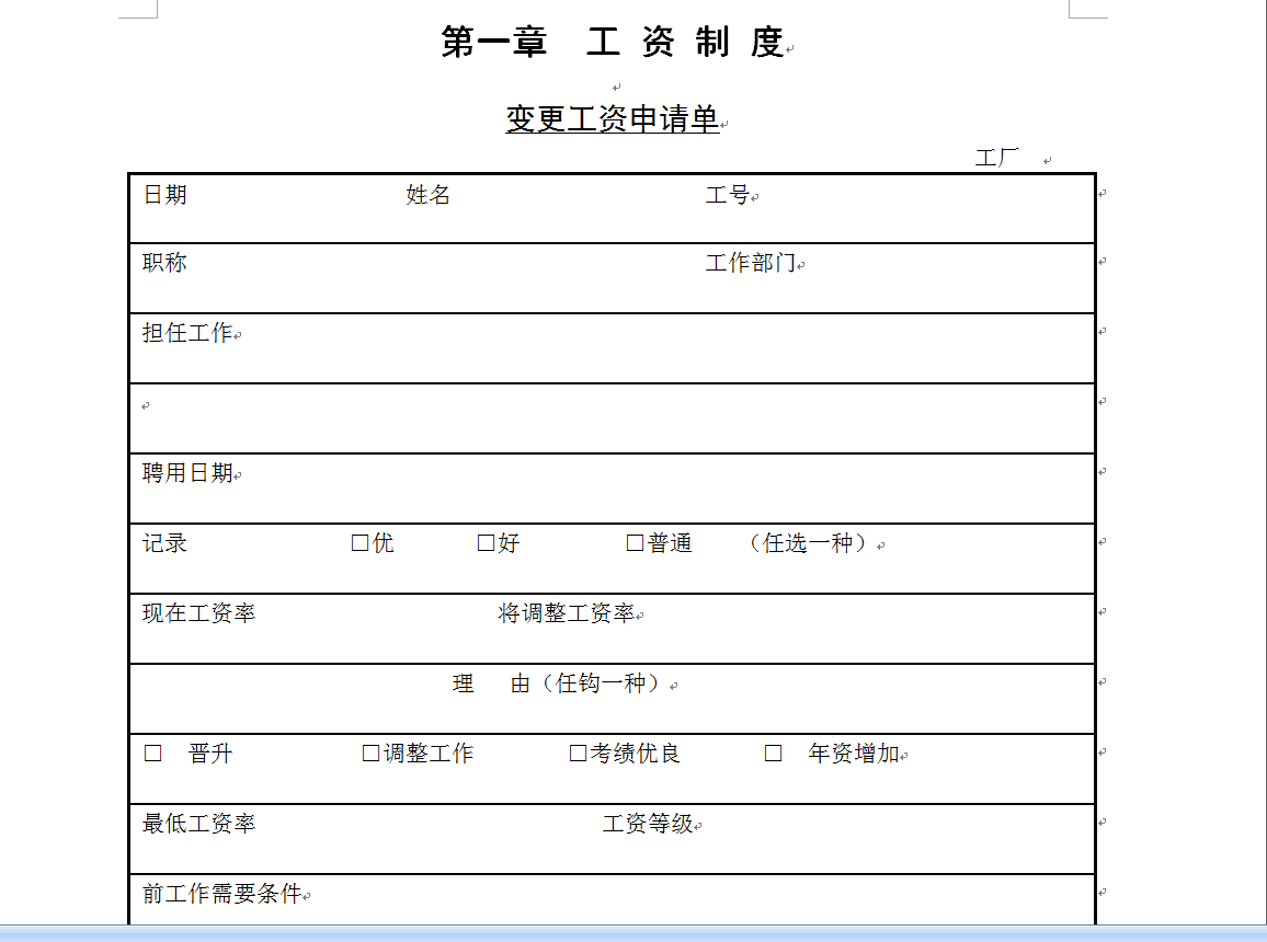 分享企业财务工资管理表格模板汇总大全！限时领取