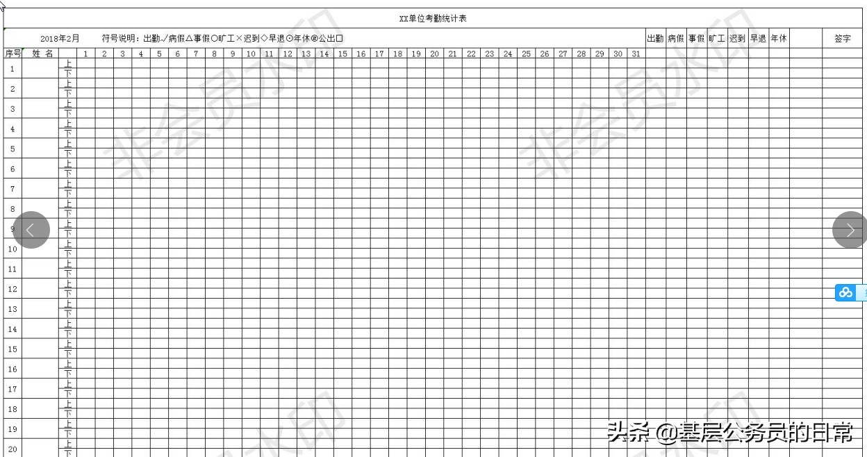 单位考勤统计表（excel版），下载即用