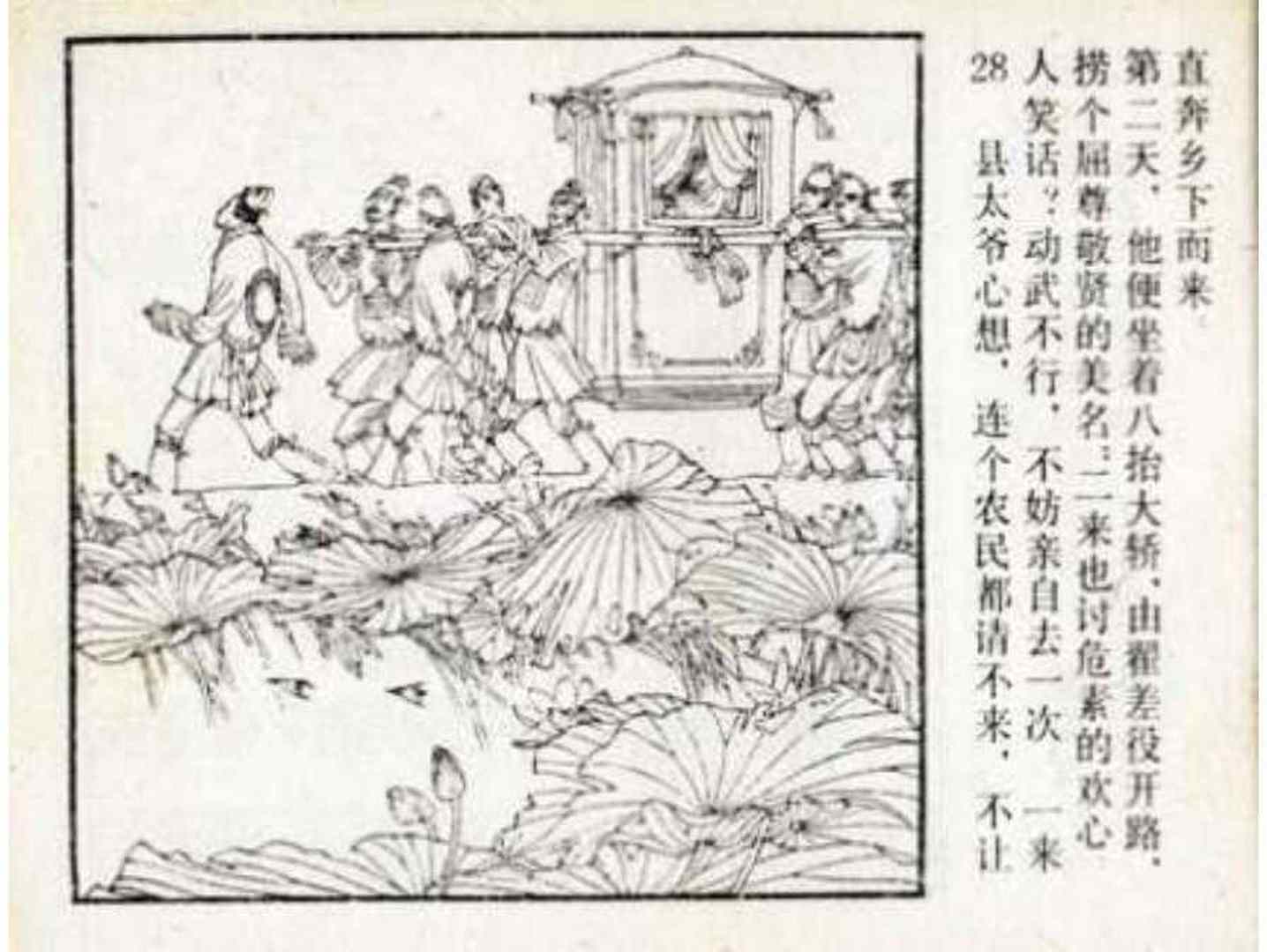 故事连环画:《儒林外史》之《王冕学画》人民美术出版社