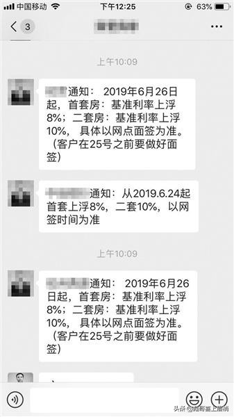 6月底开始 杭州首套房的房贷利率比基准利率上调8%