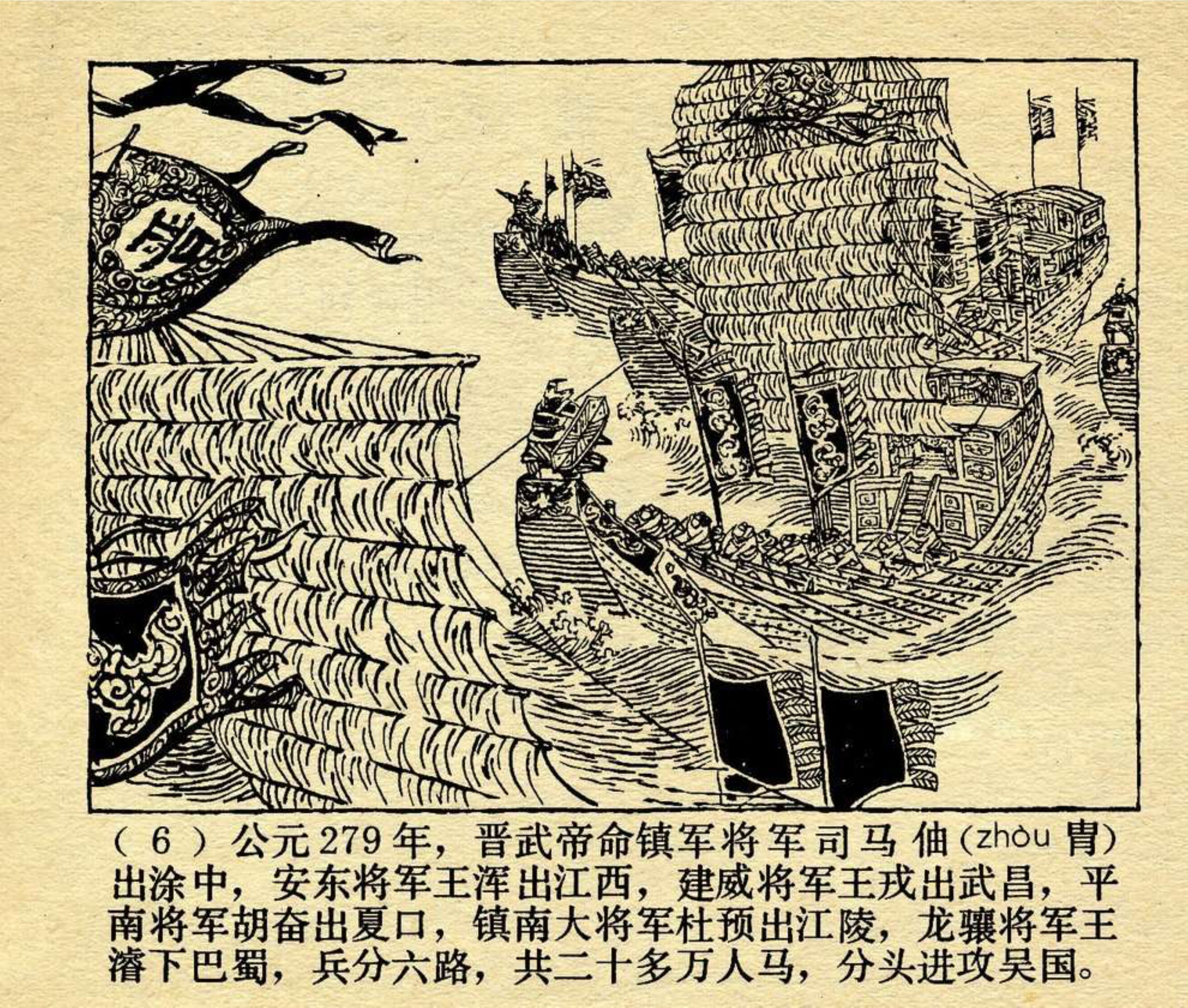 中国成语故事《势如破竹》绘画:贺友直